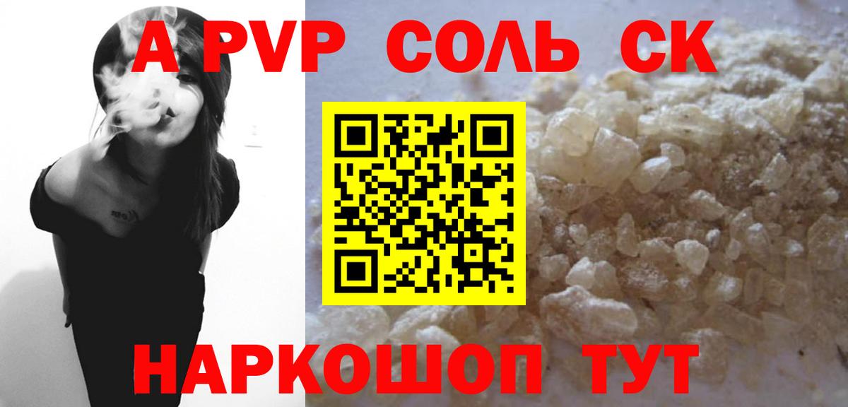 Альфа ПВП Соль Тверь