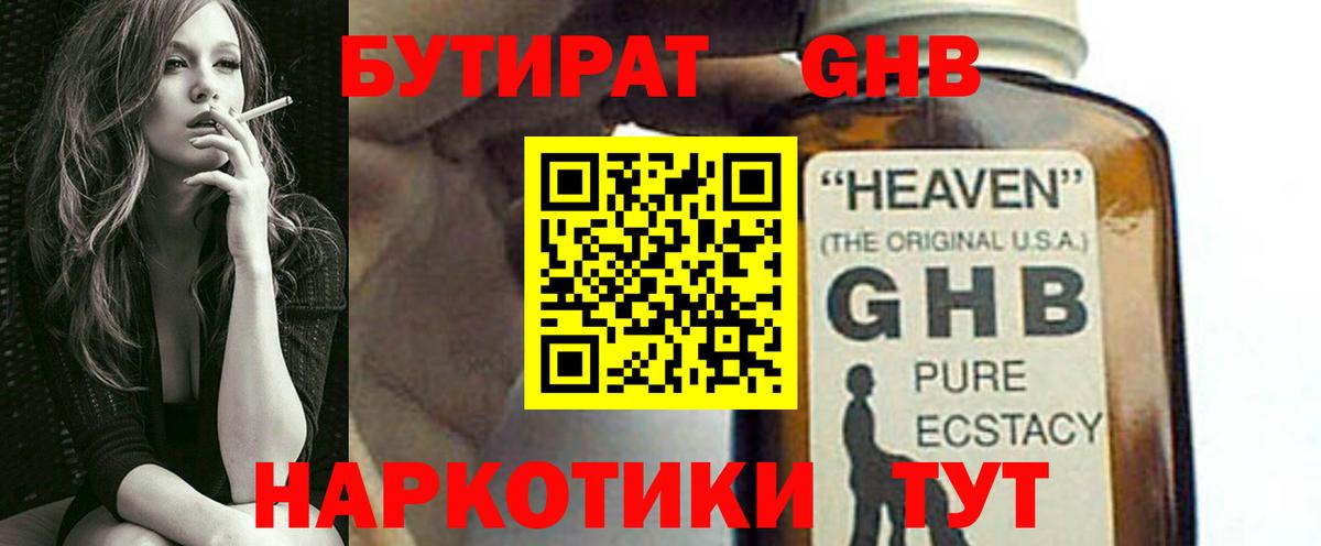 Тверь  Бутират  Вход с VPN  Бутират оксибутират 
