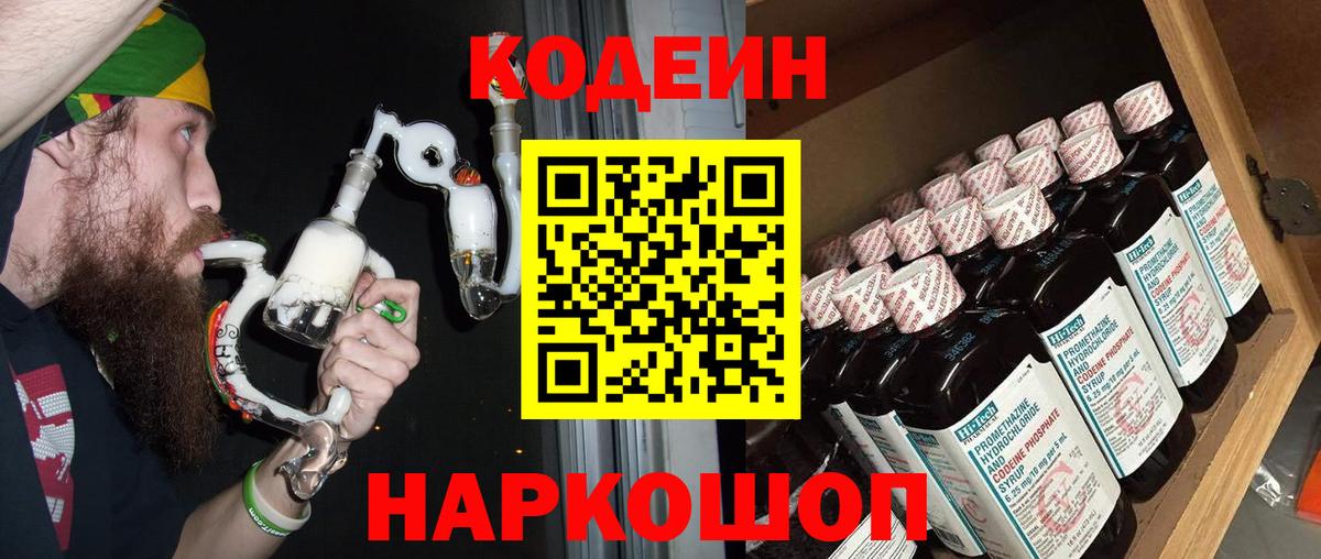 Кодеиновый сироп Lean Purple Drank Тверь