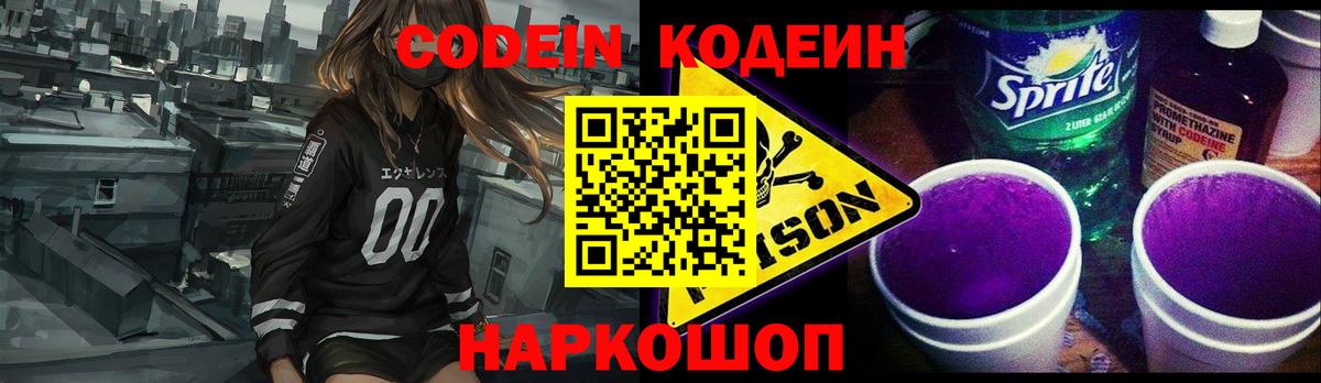 Тверь  Кодеин напиток Lean (лин)  Кодеиновый сироп Lean Purple Drank  Вход с VPN 