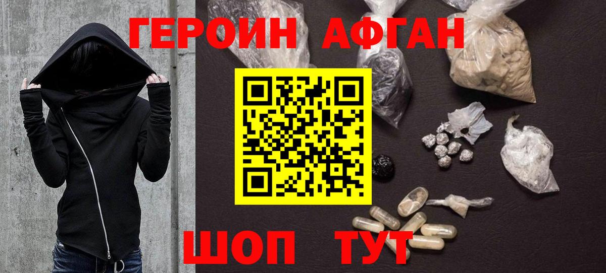 ГЕРОИН хмурый  Героин  Тверь  Вход с VPN 