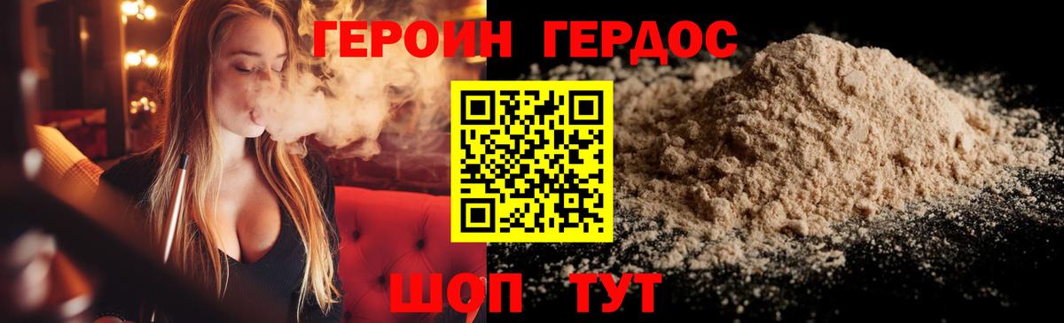ГЕРОИН белый Тверь