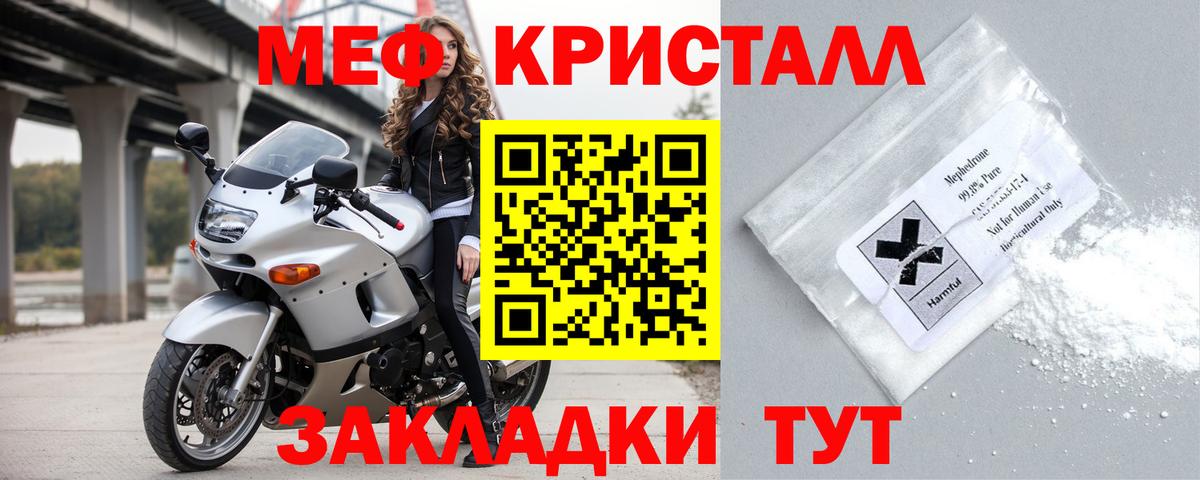 МЕФ кристаллы Тверь