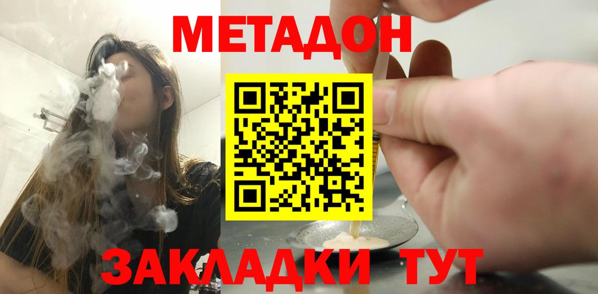 Метадон кристалл  Вход с VPN  Тверь 