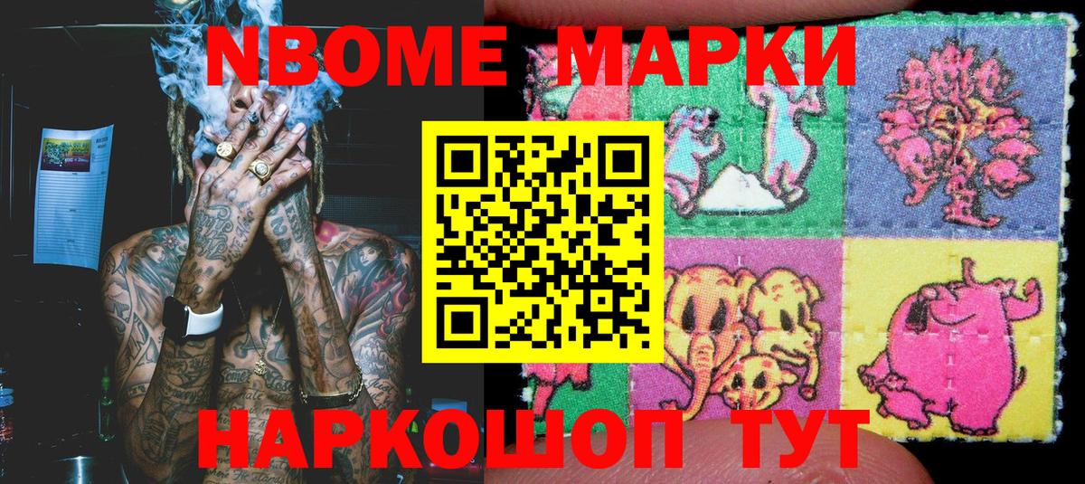 Марки 25I-NBOMe 1500мкг Тверь
